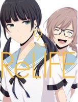 ReLIFE9巻ネタバレ