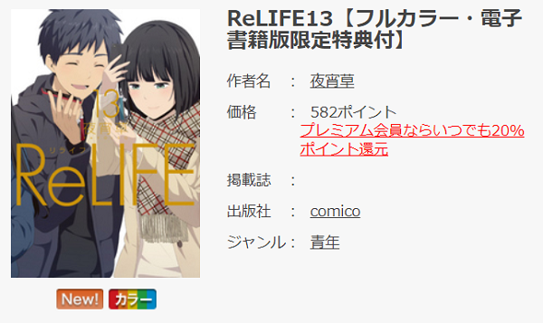 ReLIFE全巻無料