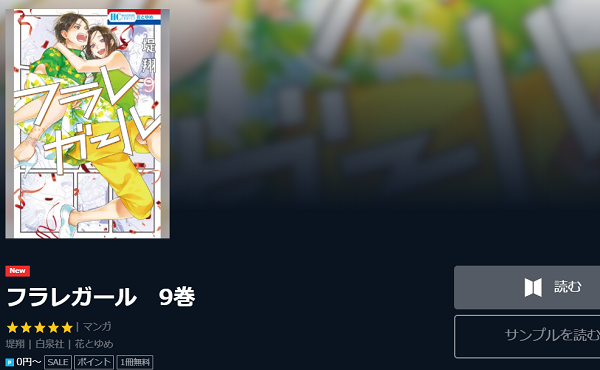 フラレガール全巻無料