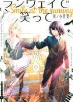 ランウェイで笑って6巻ネタバレ