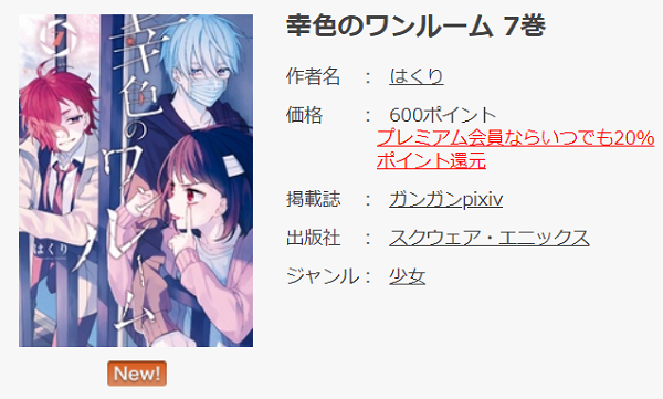 幸色のワンルーム全巻無料