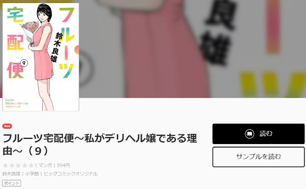 フルーツ宅配便全巻無料