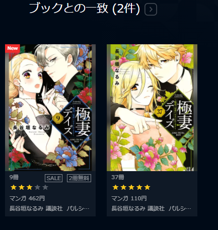 漫画 極妻デイズを無料で読む方法 3巻ネタバレ感想も紹介