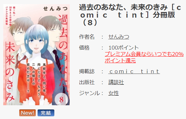 過去のあなた、未来のきみ全巻無料