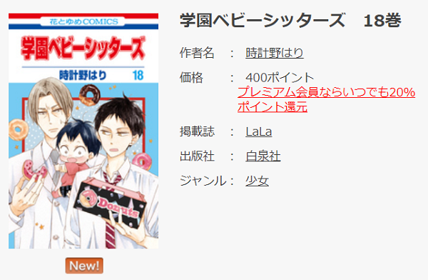 漫画 学園ベビーシッターズを無料で読む方法 4巻ネタバレも紹介