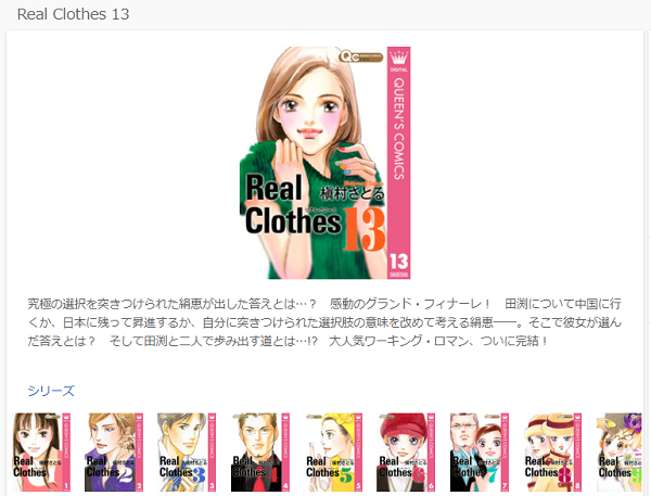 Real Clothes全巻無料