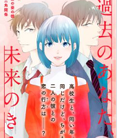 過去のあなた、未来のきみ8巻