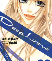 Deep Love アユの物語無料