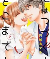 恋はつづくよどこまでも7巻無料