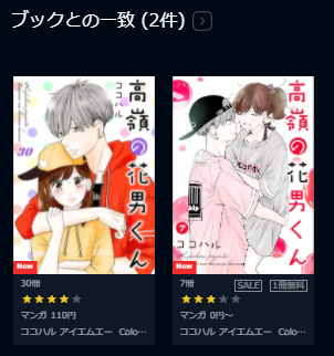 漫画 高嶺の花男くんを無料で読む方法 あらすじネタバレも紹介