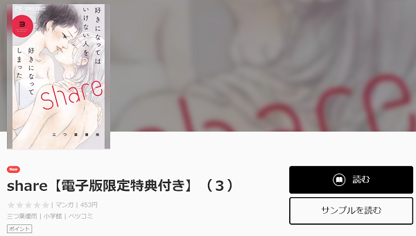 share全巻無料