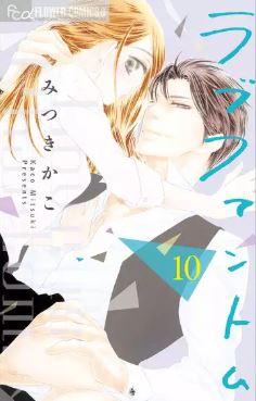 ラブファントム10巻ネタバレ