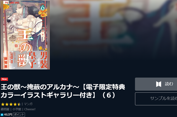 漫画 王の獣2巻ネタバレと無料で読む方法