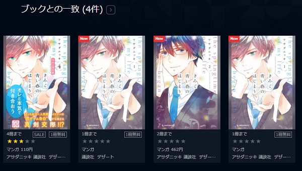 きみと青い春のはじまり全巻無料