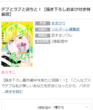 デブとラブと過ちと全巻無料