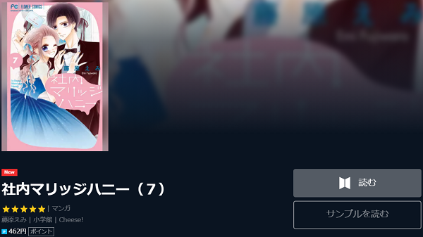 社内マリッジハニー全巻無料