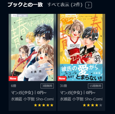 青春ヘビーローテーションを無料で読む方法 2巻ネタバレも