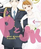 ＰとＪＫ16巻無料