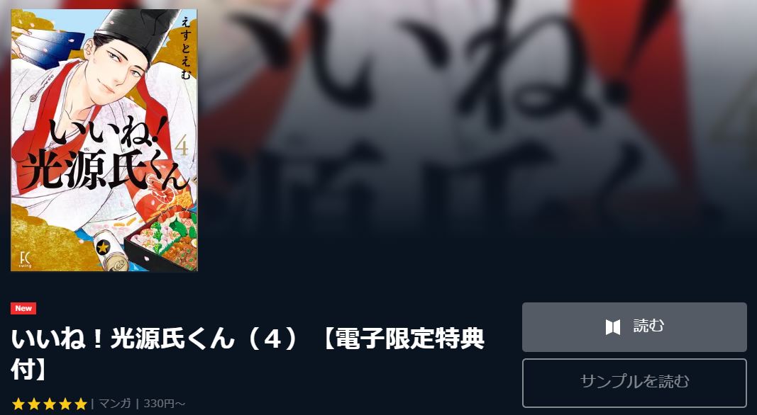 いいね！光源氏くん全巻無料