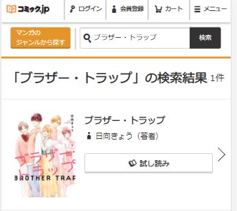 ブラザー・トラップ全巻無料