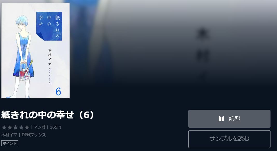 紙きれの中の幸せ全巻無料