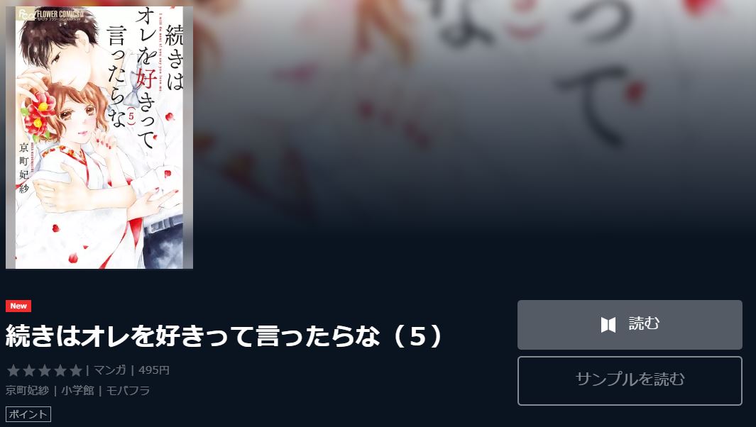 続きはオレを好きって言ったらな全巻無料