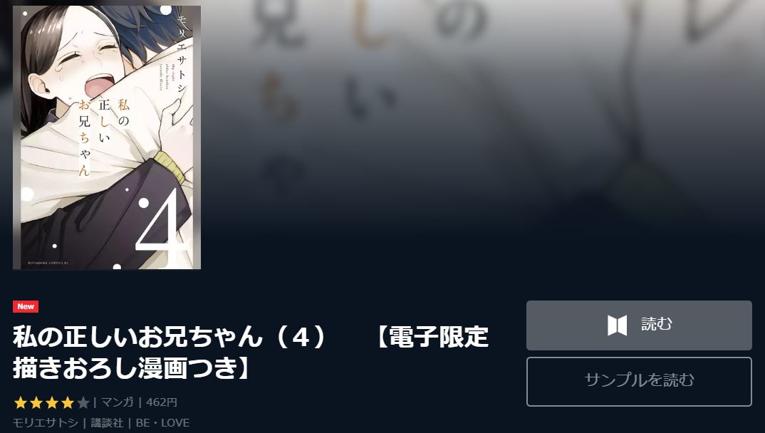 私の正しいお兄ちゃん全巻無料