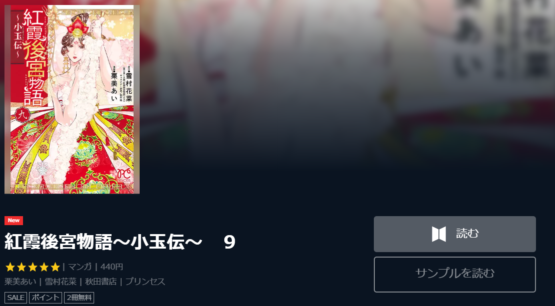 紅霞後宮物語全巻無料