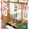 七つ屋志のぶの宝石匣3巻ネタバレ 無料で読む方法も