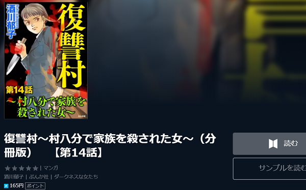 復讐村全巻無料