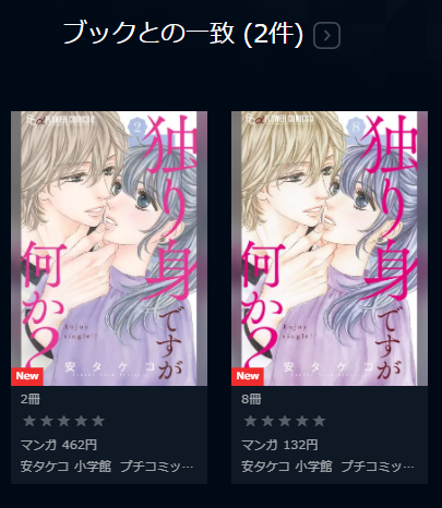 独り身ですが何か？全巻無料