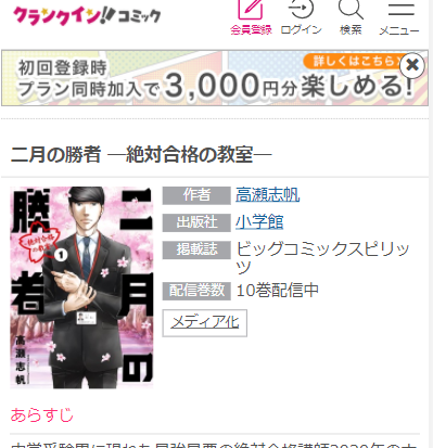 二月の勝者ー絶対合格の教室ーを無料で読む方法 3巻ネタバレも