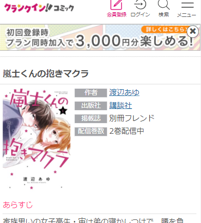 嵐士くんの抱きマクラを全巻無料で読む方法 2巻ネタバレも