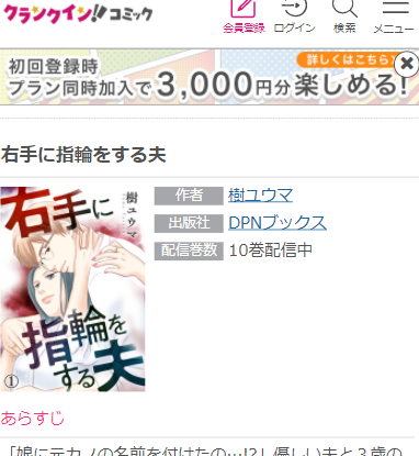 右手に指輪をする夫全巻無料