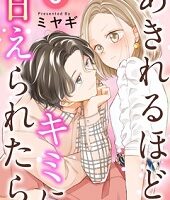 女の子のための無料で読めるマンガ 227ページ目