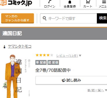 違国日記を無料で読む方法 3巻ネタバレもあり