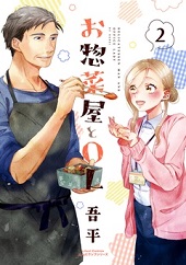 お惣菜屋とOL2巻無料