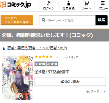 勿論、慰謝料請求いたします！全巻無料