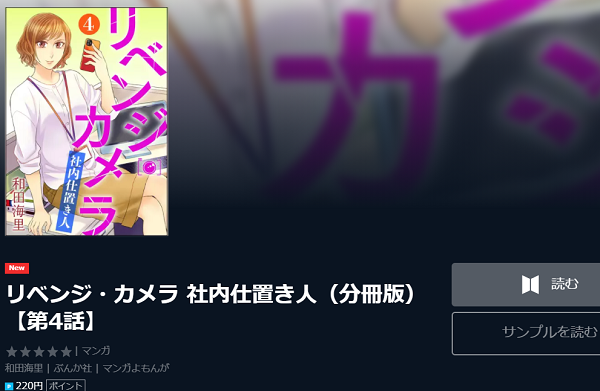 リベンジ カメラ全巻無料で読む方法 ２話ネタバレも