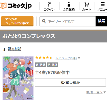 おとなりコンプレックス全巻無料