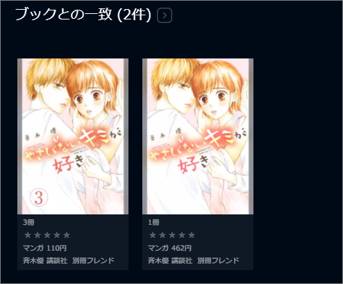 やさしくないキミが好き全巻無料