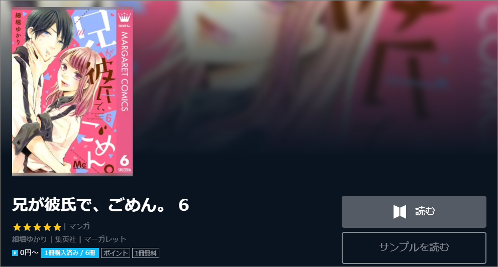 兄が彼氏で、ごめん。全巻無料