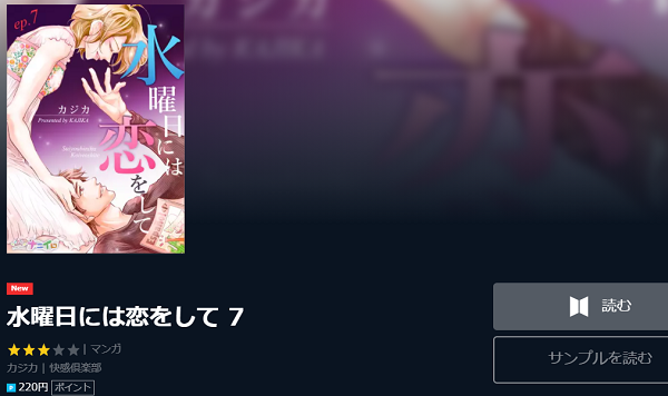 全巻無料水曜日には恋をして