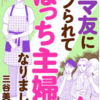 漫画 エア彼を無料で読む方法 ２巻ネタバレも紹介