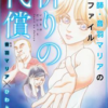 先生の白い嘘６巻ネタバレ感想 無料で読める