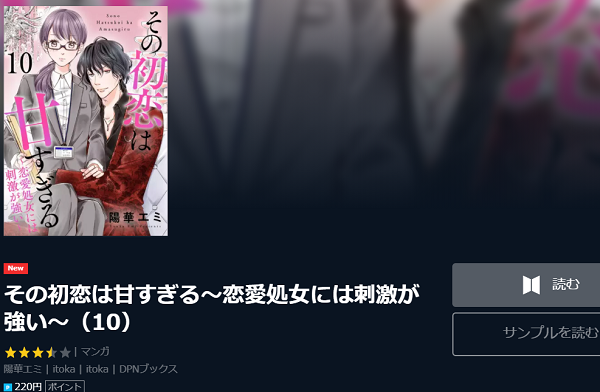 その初恋は甘すぎる全巻無料