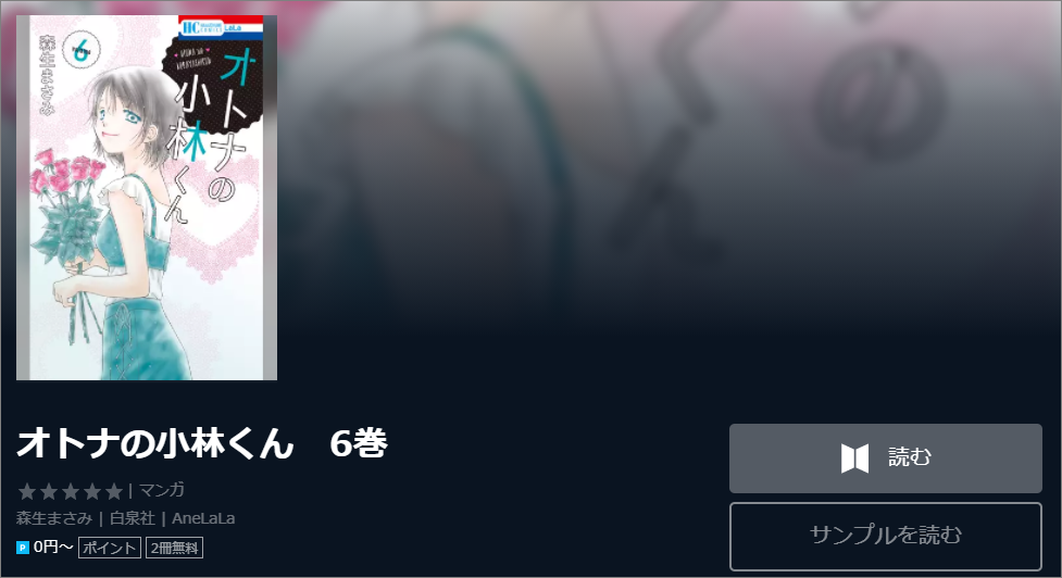 オトナの小林くん全巻無料