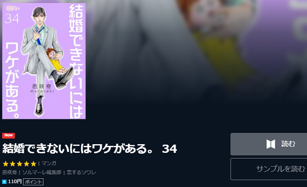 結婚できないにはワケがある。全巻無料