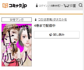 社内処刑人 漫画 全巻無料で読む方法 2巻ネタバレもあり