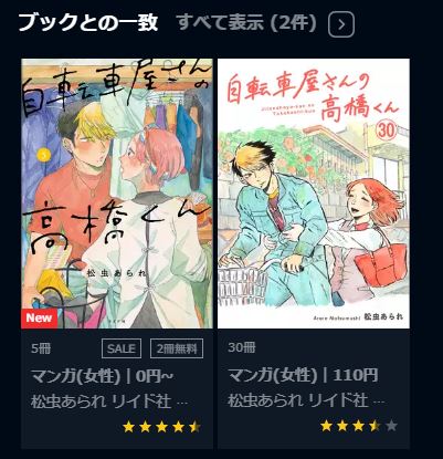 自転車屋さんの高橋くん全巻無料